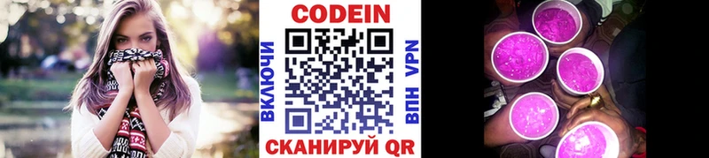 Кодеин напиток Lean (лин)  Малмыж 